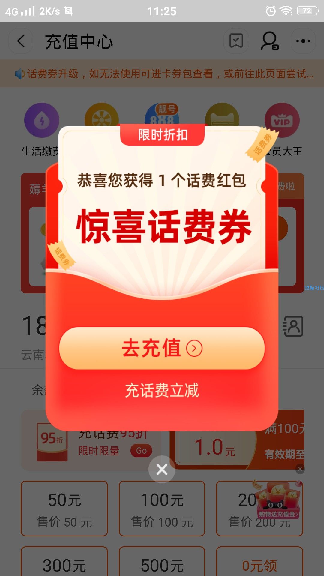 【虚拟物品】淘宝免费一元话费