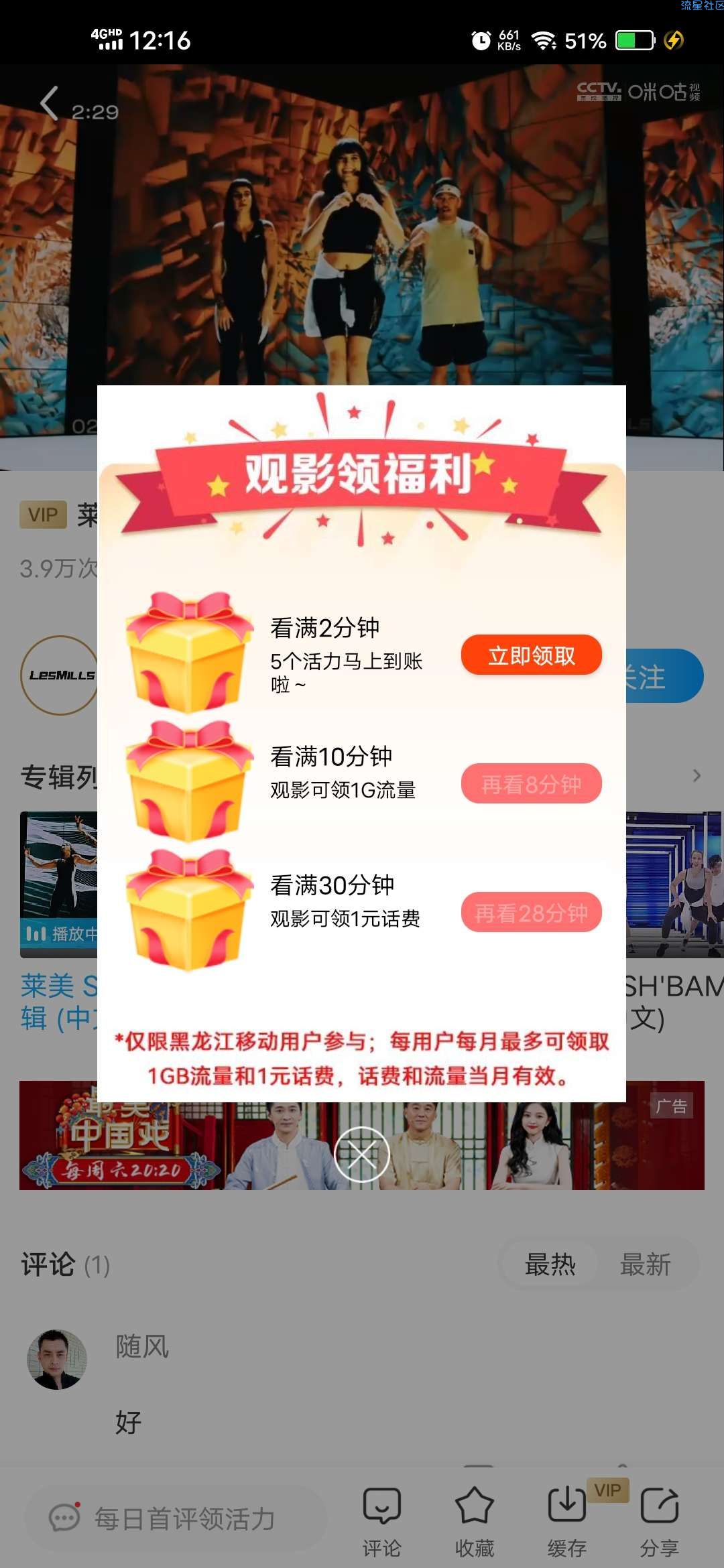 【虚拟物品】移动用户咪咕视频抽实物包邮