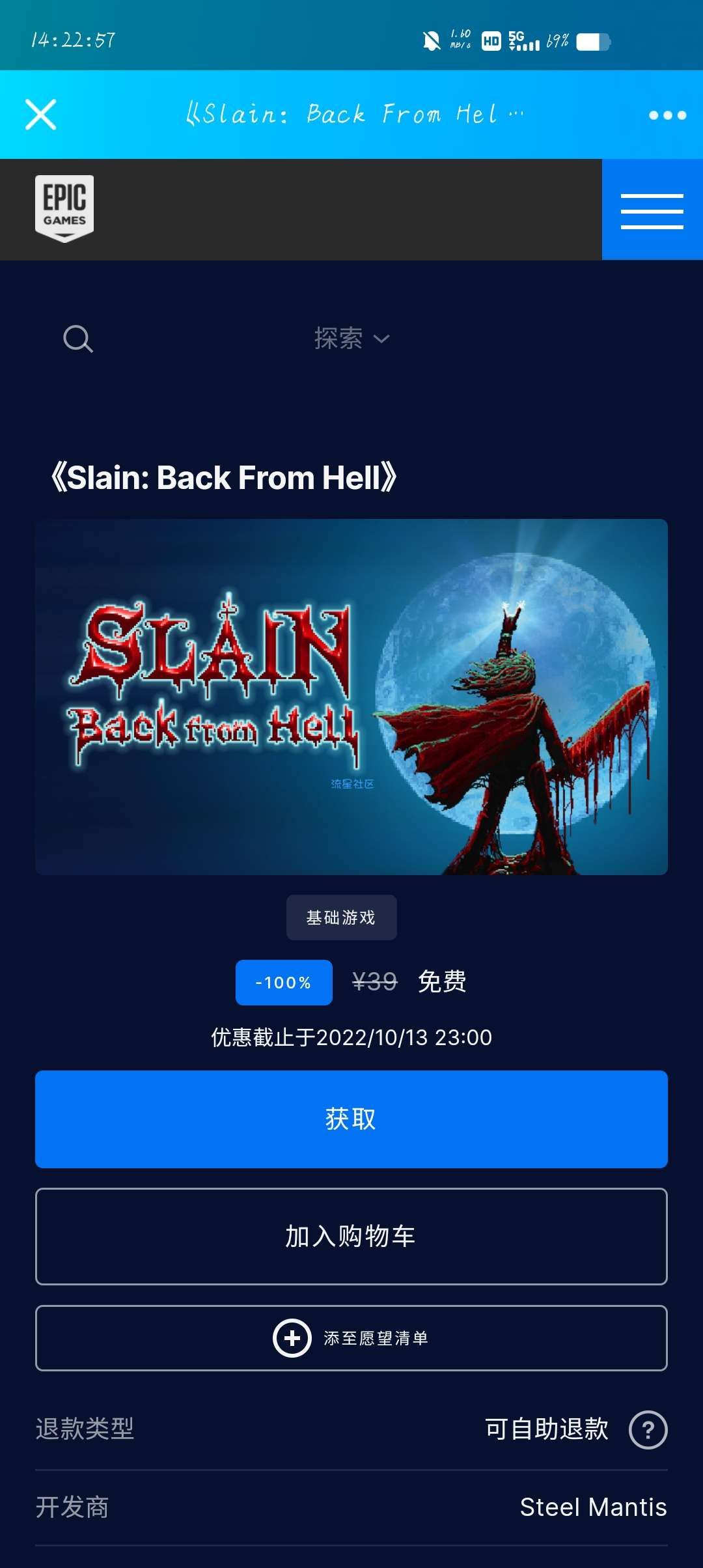 【虚拟物品】epic限时领取《弑杀：地狱归来》
