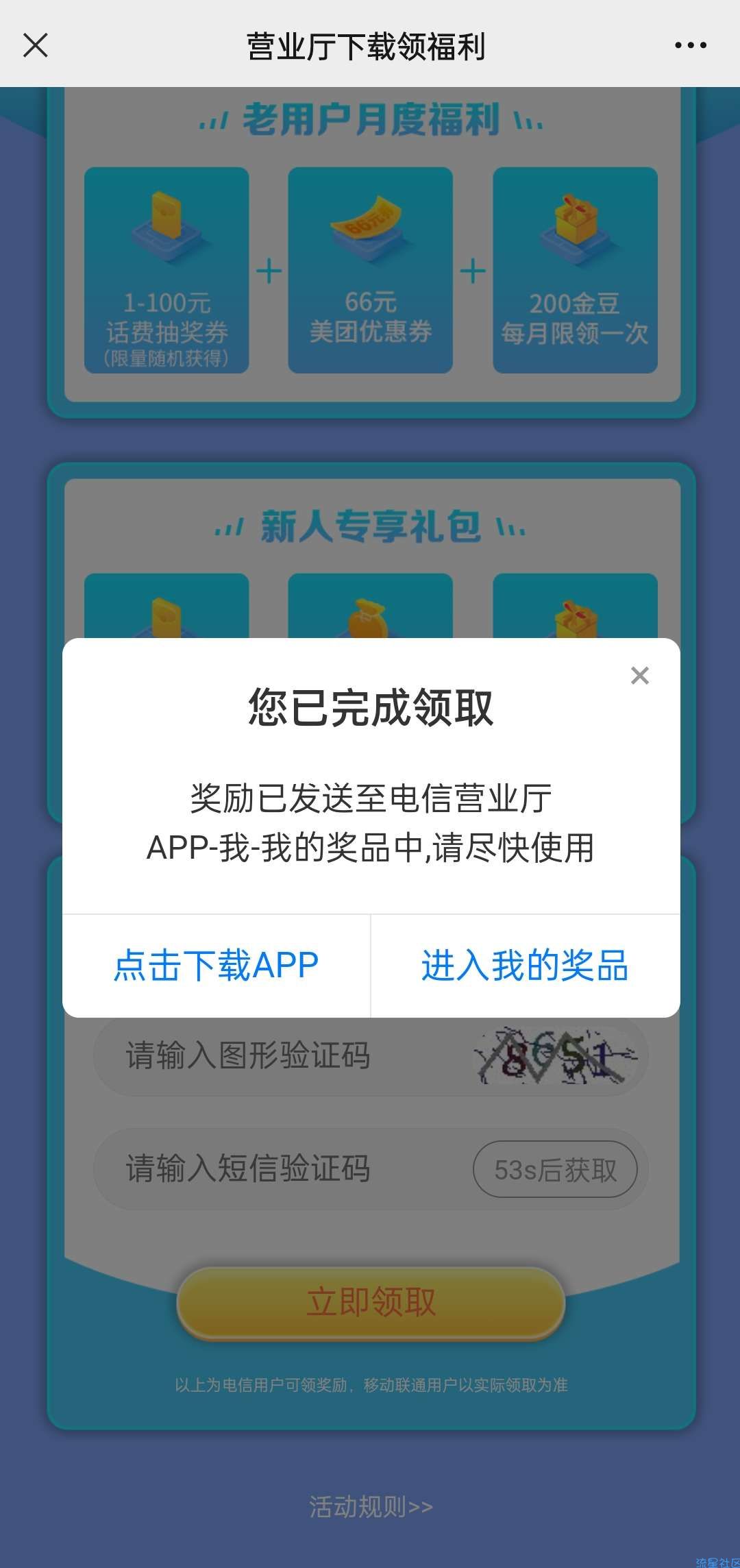 新一期电信抽1-100元话费（必中1）