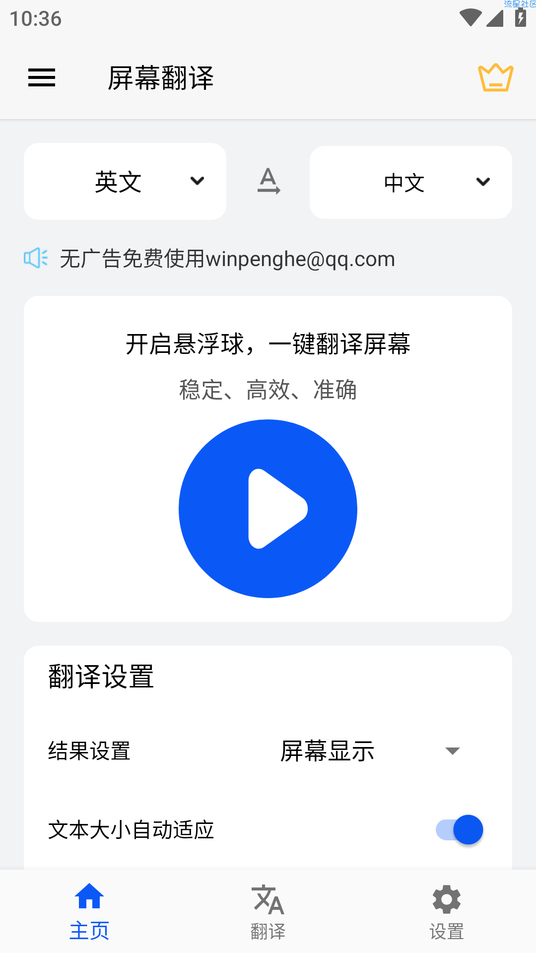 屏幕翻译v1.5.7