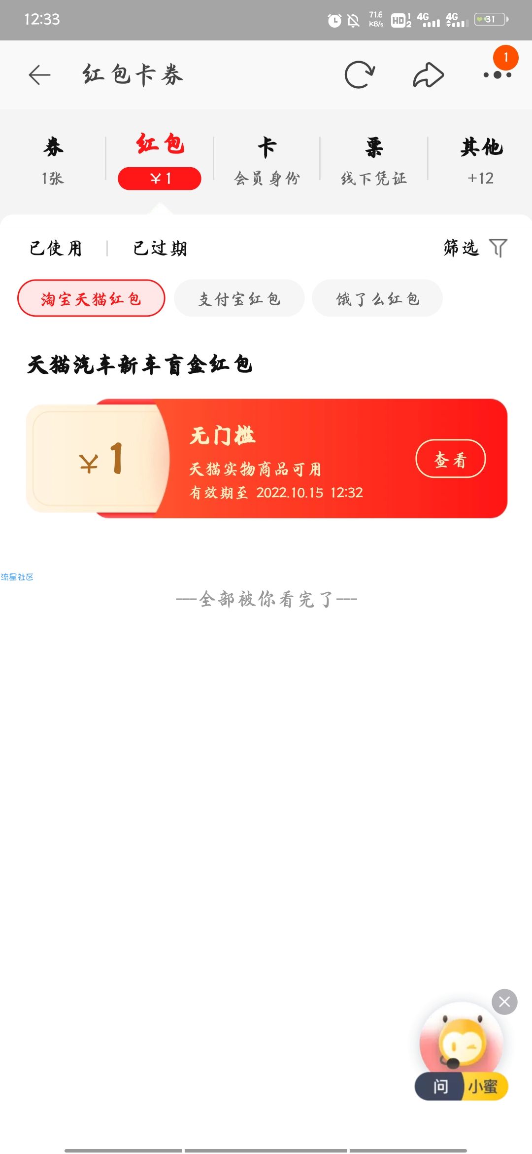 【虚拟物品】淘宝抽多个1元无门槛购物红包