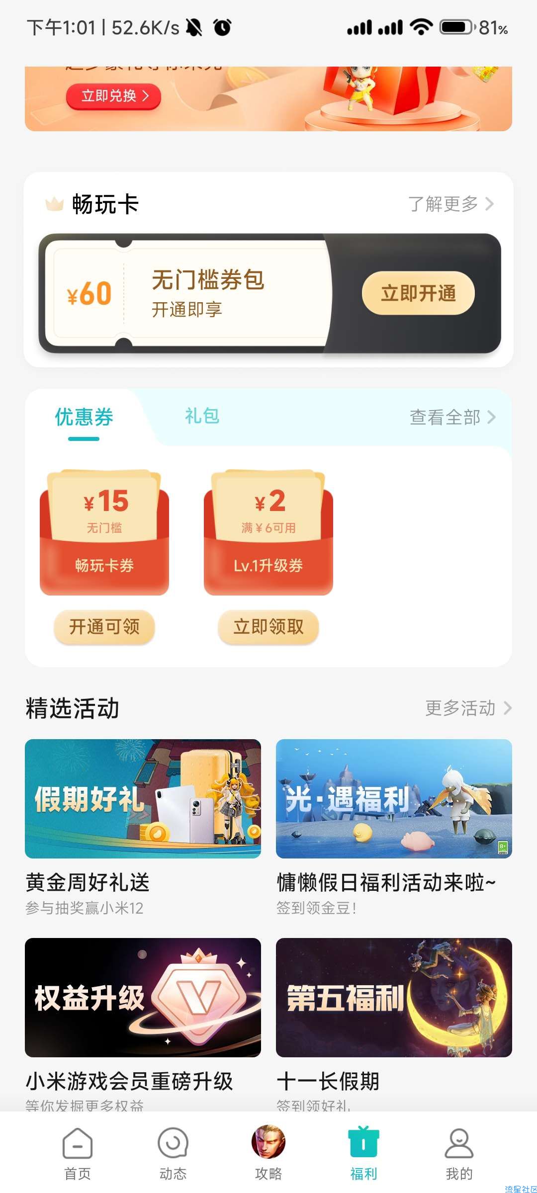 小米游戏中心中实物