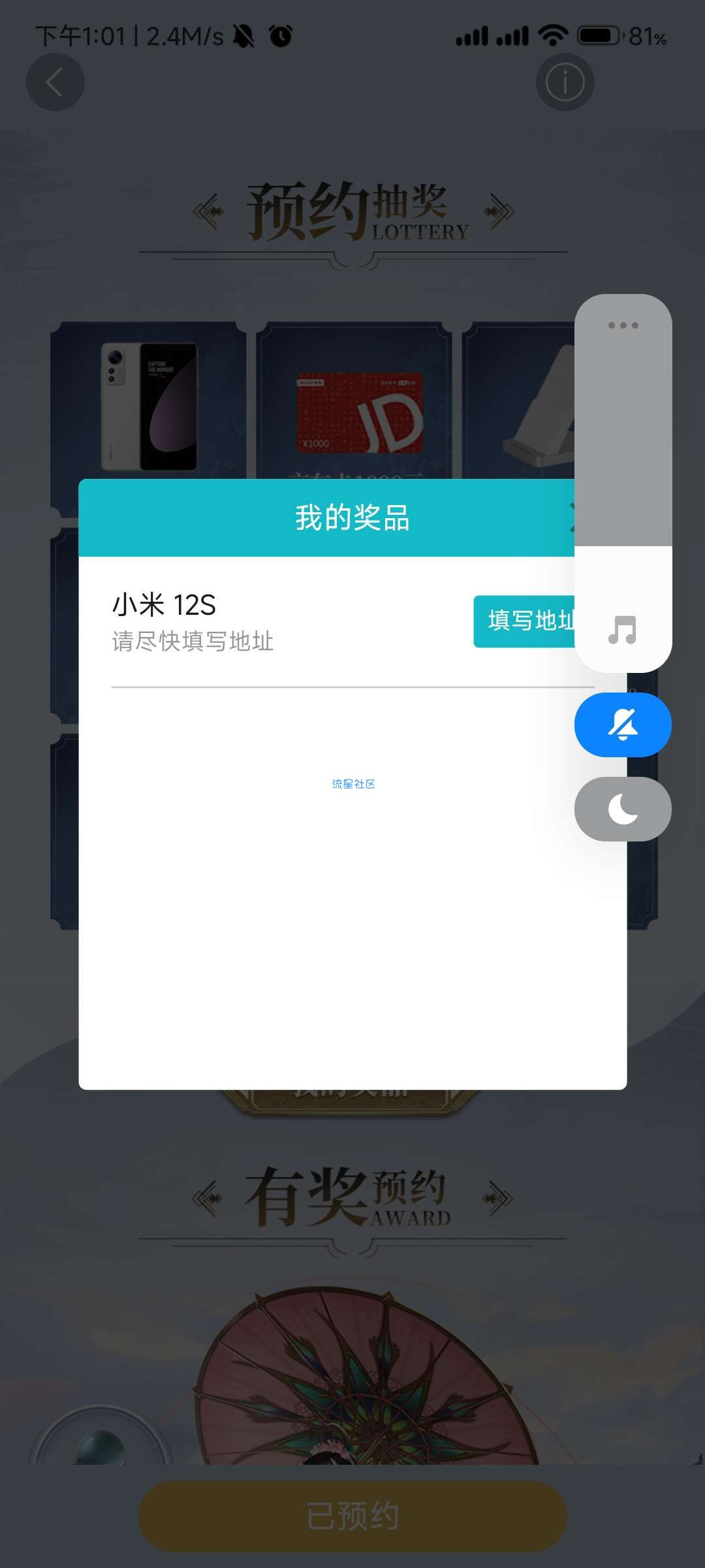 小米游戏中心中实物