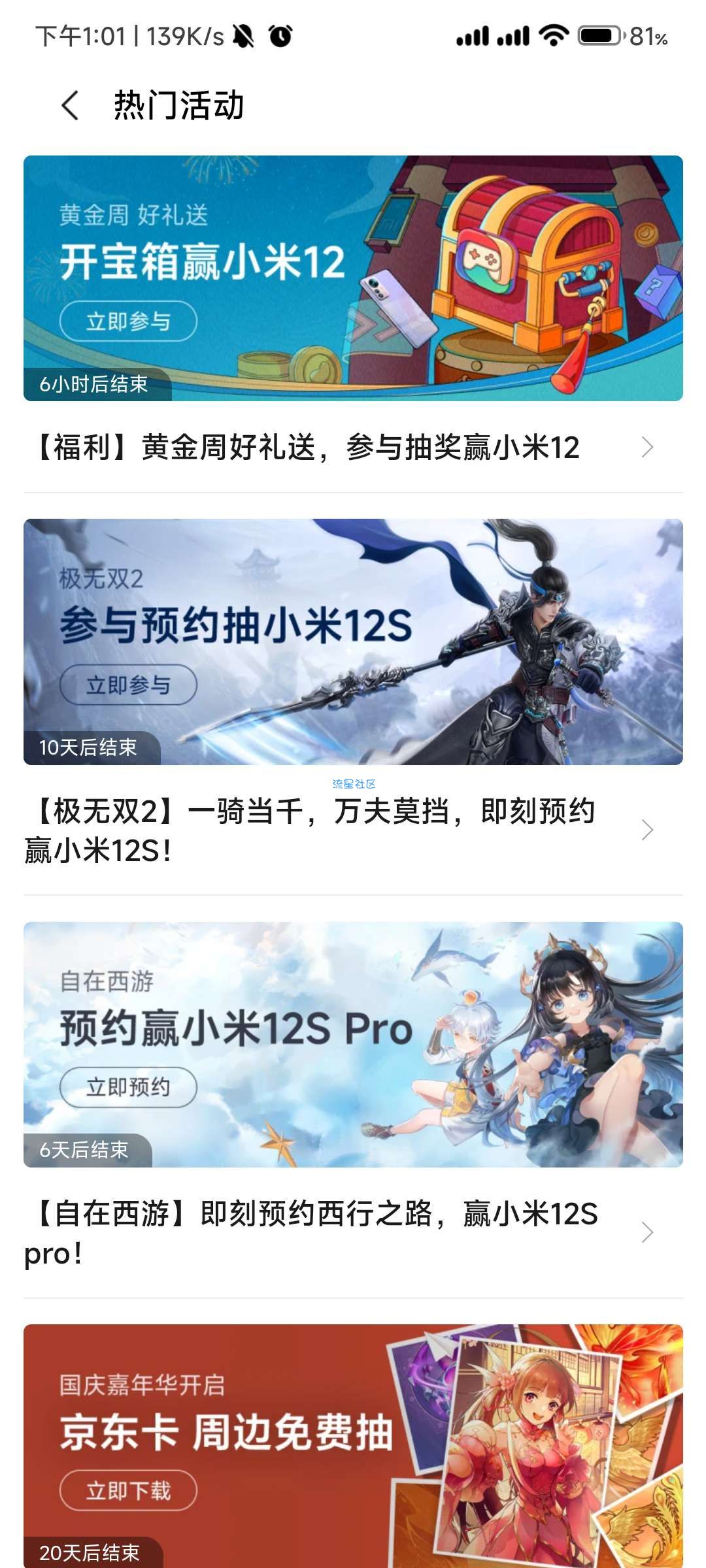 小米游戏中心中实物