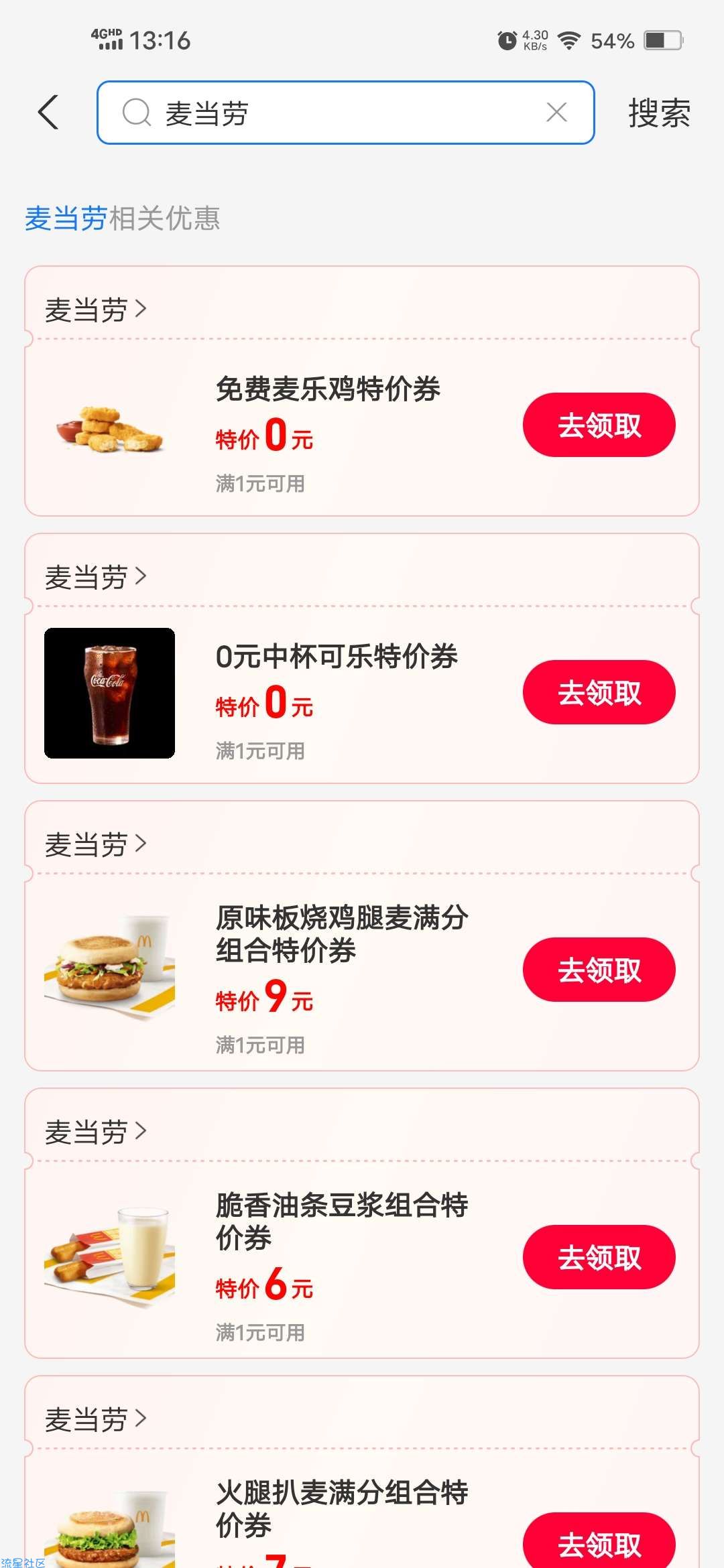 【实物专区】支付宝领麦当劳0元麦乐鸡一份