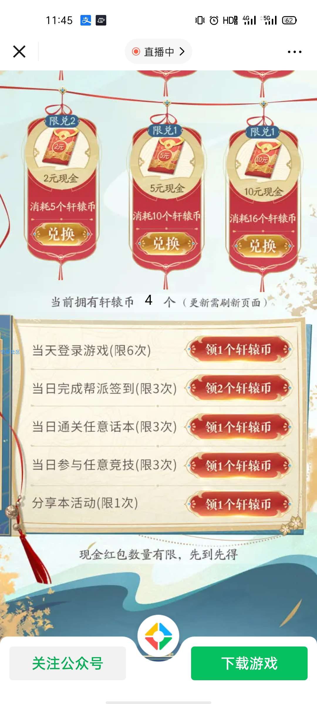 【现金红包】天刀✘轩辕剑领保底7+