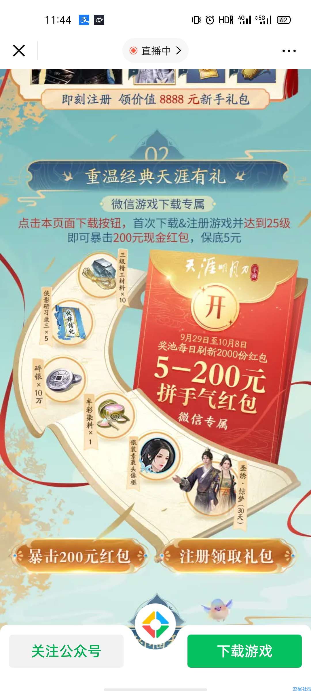 【现金红包】天刀✘轩辕剑领保底7+