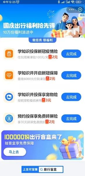 支付宝旅行盲盒免费领9元通用红包