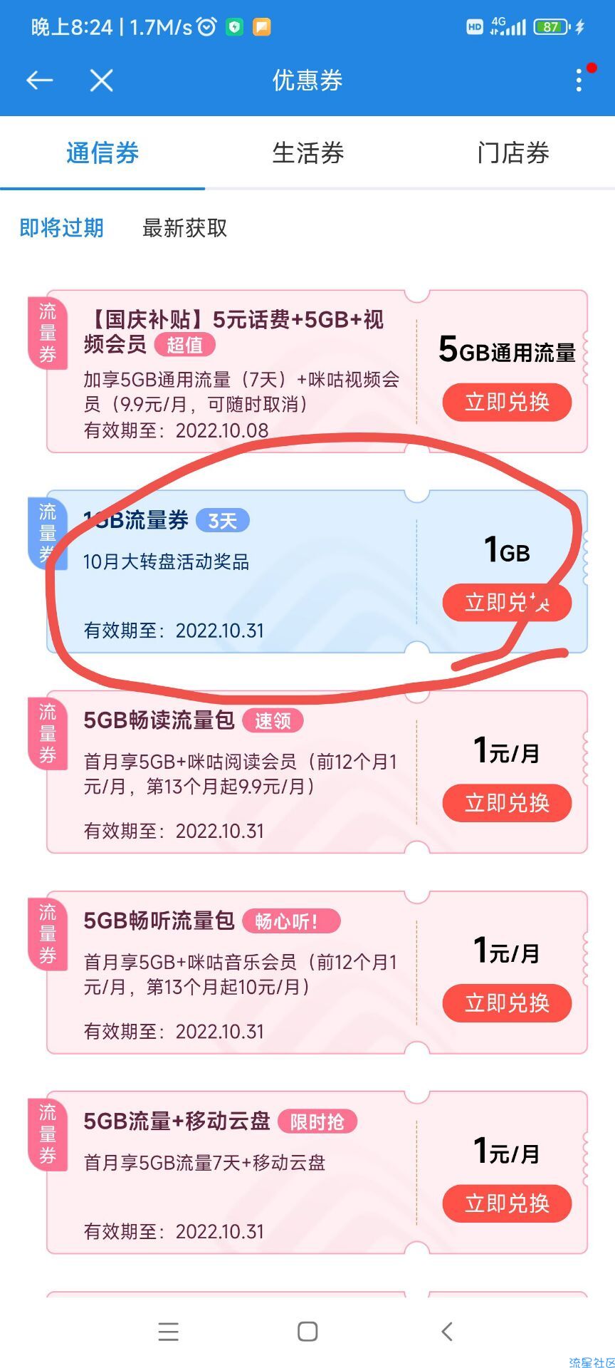 广东移动最高5G3天流量