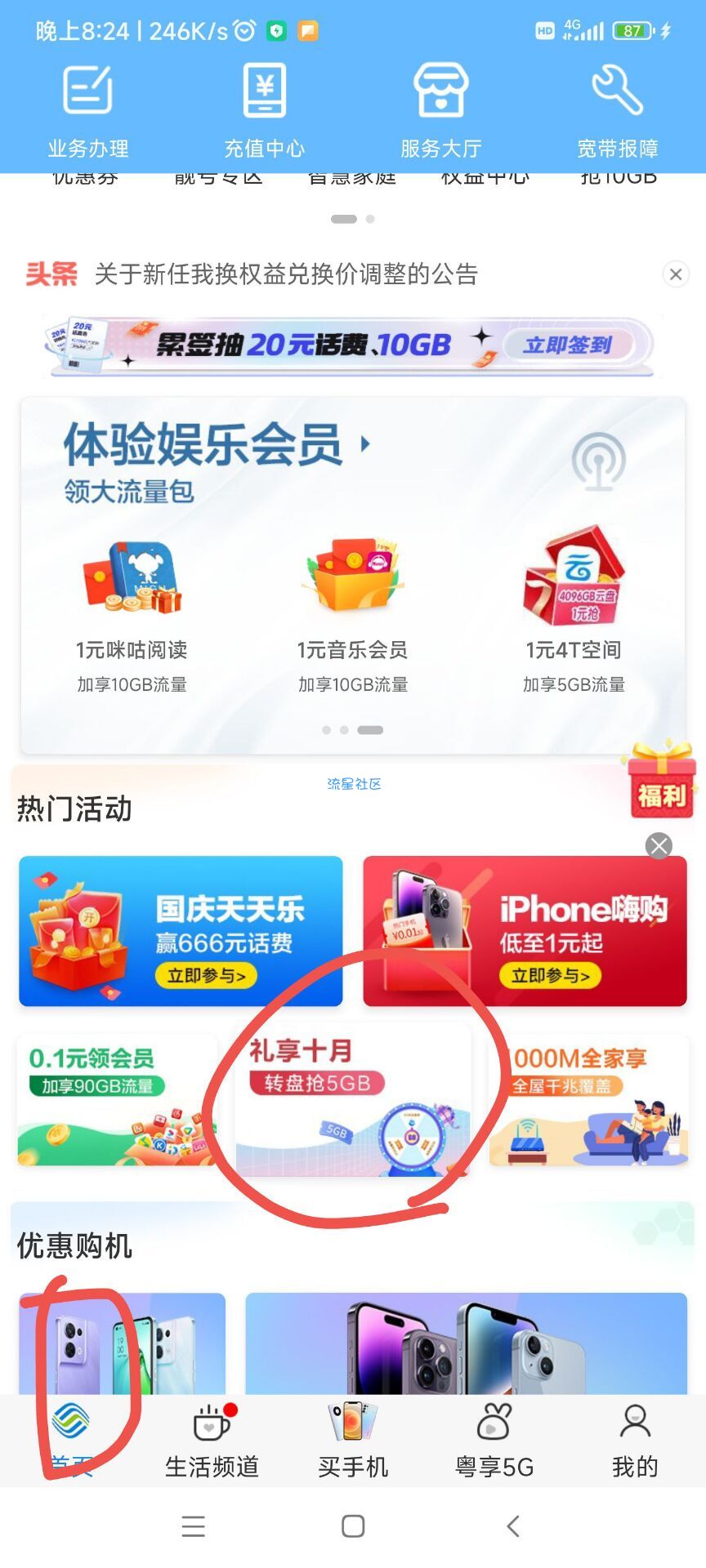 广东移动最高5G3天流量