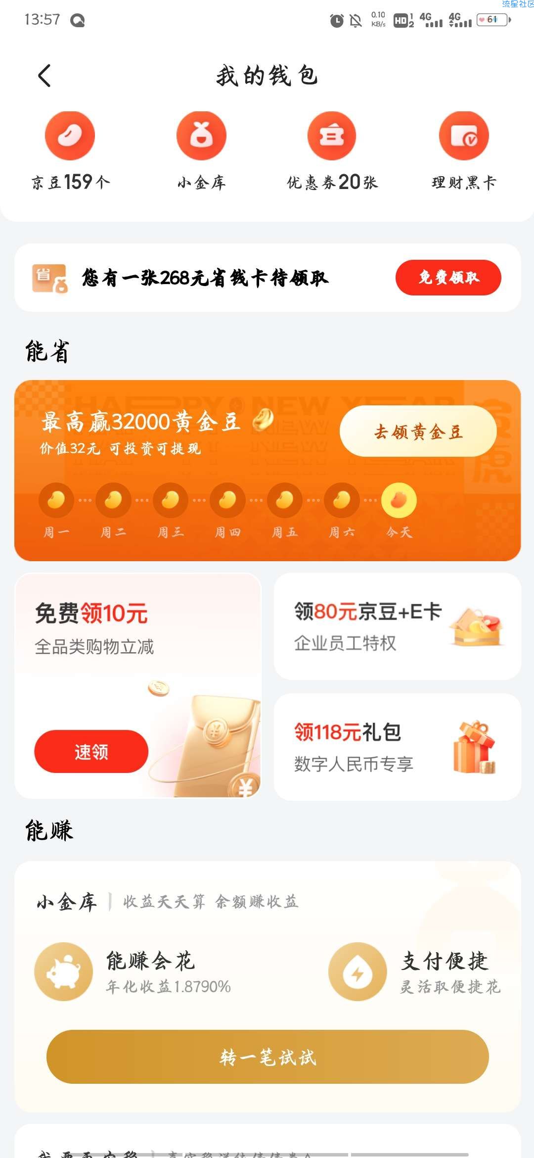 【虚拟物品】京东部分人领10元无门槛支付券