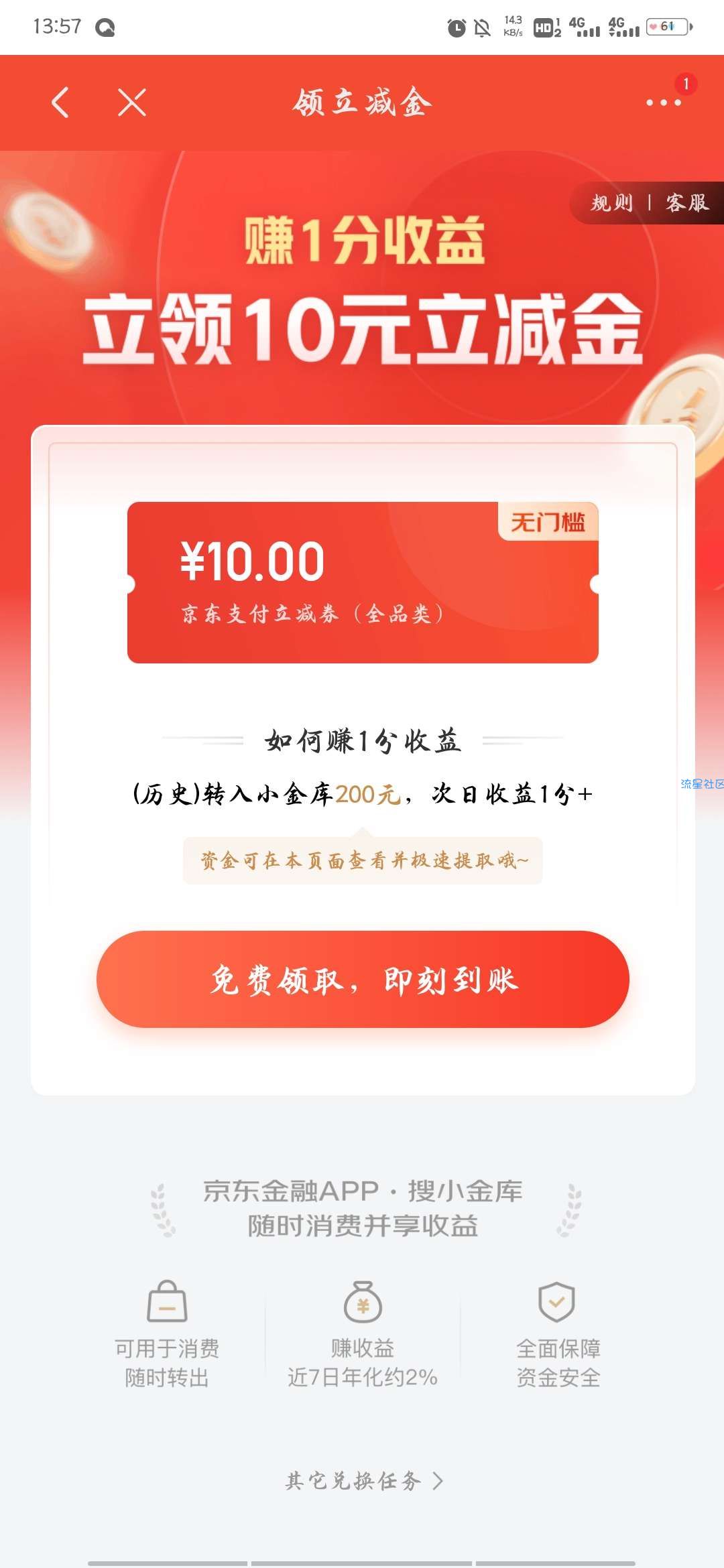 【虚拟物品】京东部分人领10元无门槛支付券