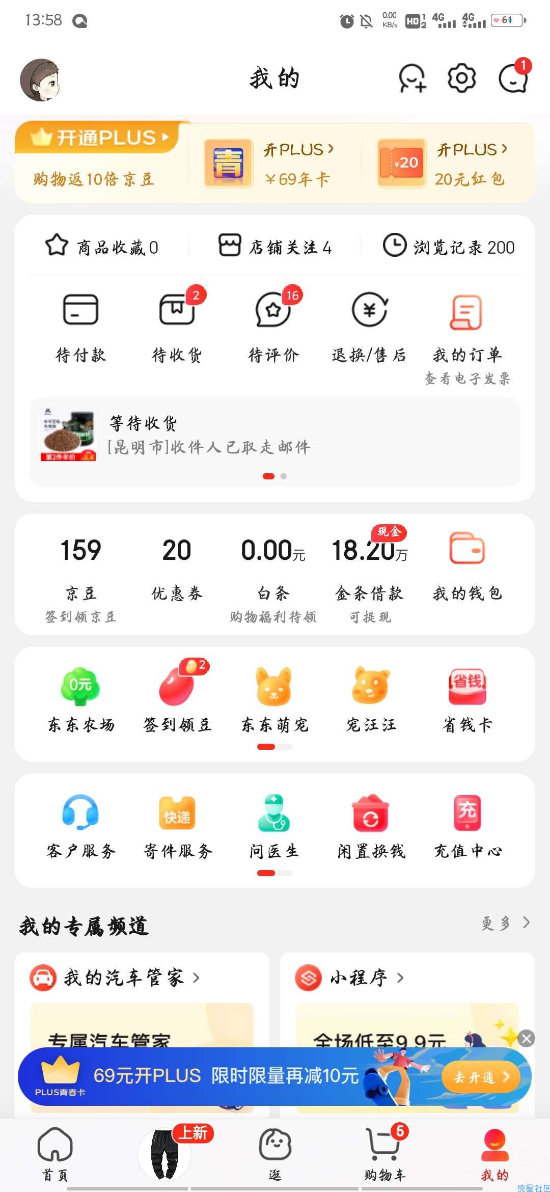 【虚拟物品】京东部分人领10元无门槛支付券