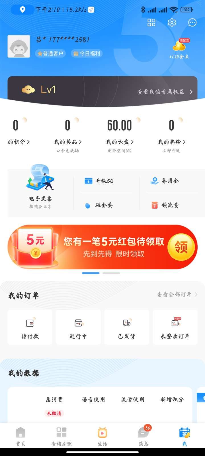 【话费流量】电信部分地区抽话费