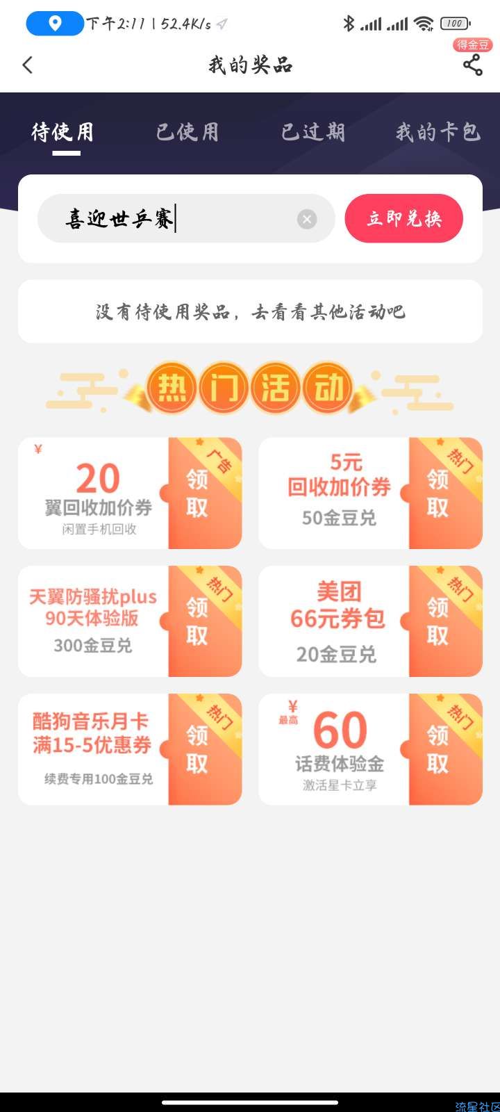 【话费流量】电信部分地区抽话费