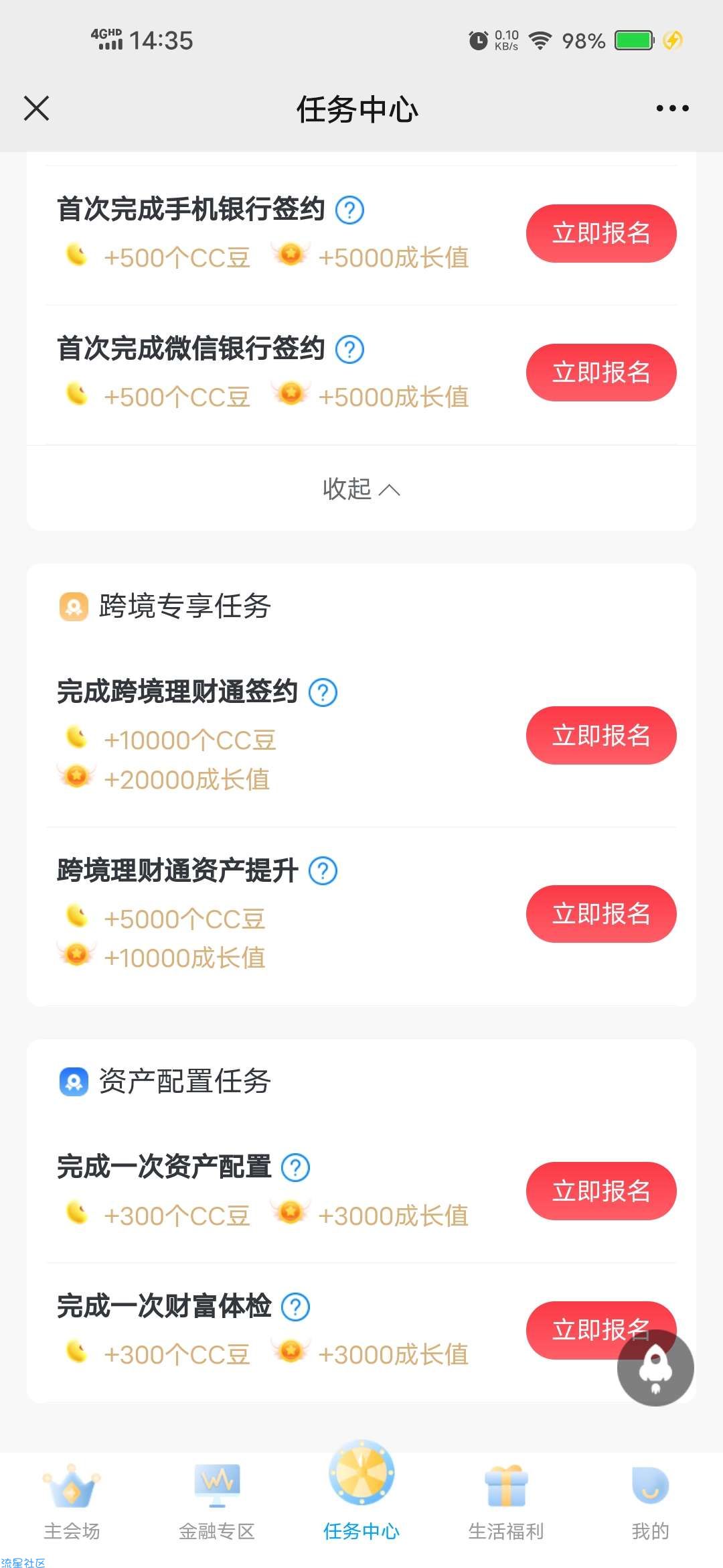 【虚拟物品】建行财富季领400个CC豆
