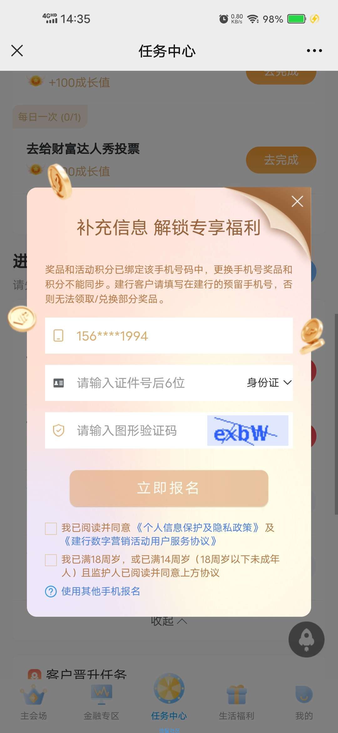 【虚拟物品】建行财富季领400个CC豆