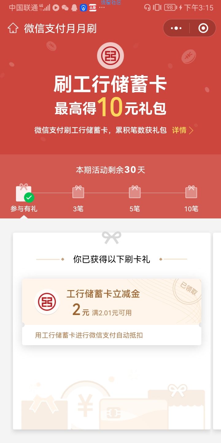 【10元立减金】微信支付月月刷