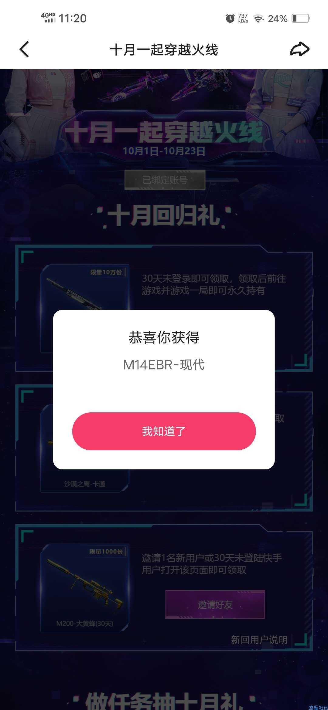 【虚拟物品】CF穿越火线回归领M14EBR现代