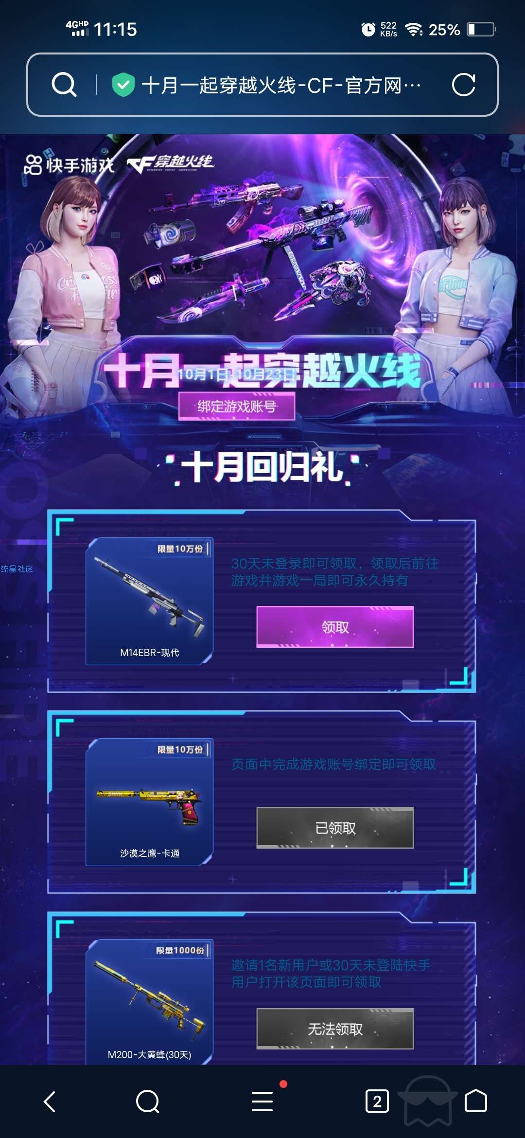 【虚拟物品】CF穿越火线回归领M14EBR现代