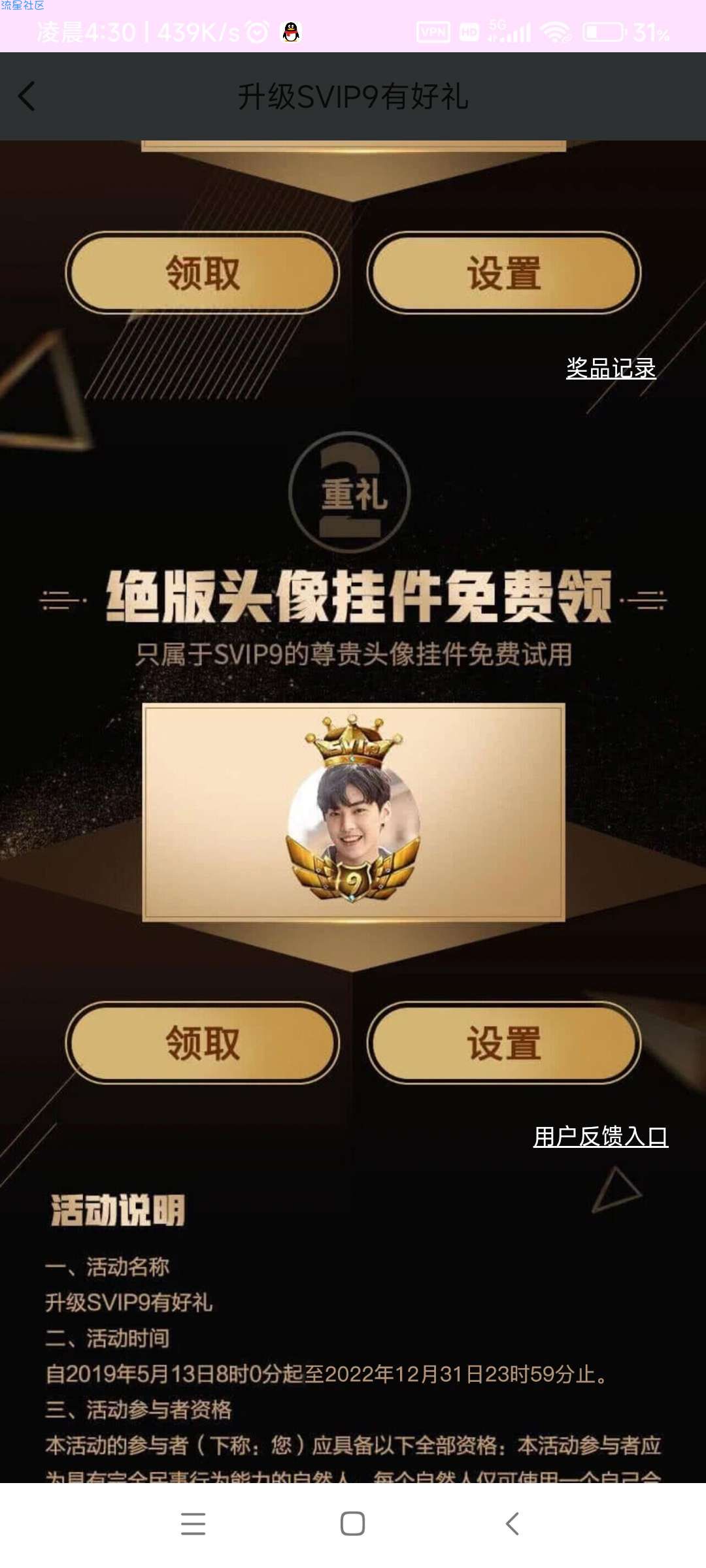 SVIP9免费领取绝版svip9挂件和气泡
