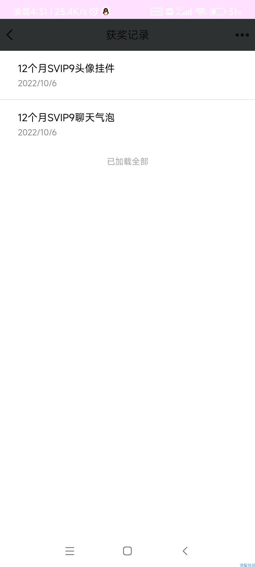 SVIP9免费领取绝版svip9挂件和气泡