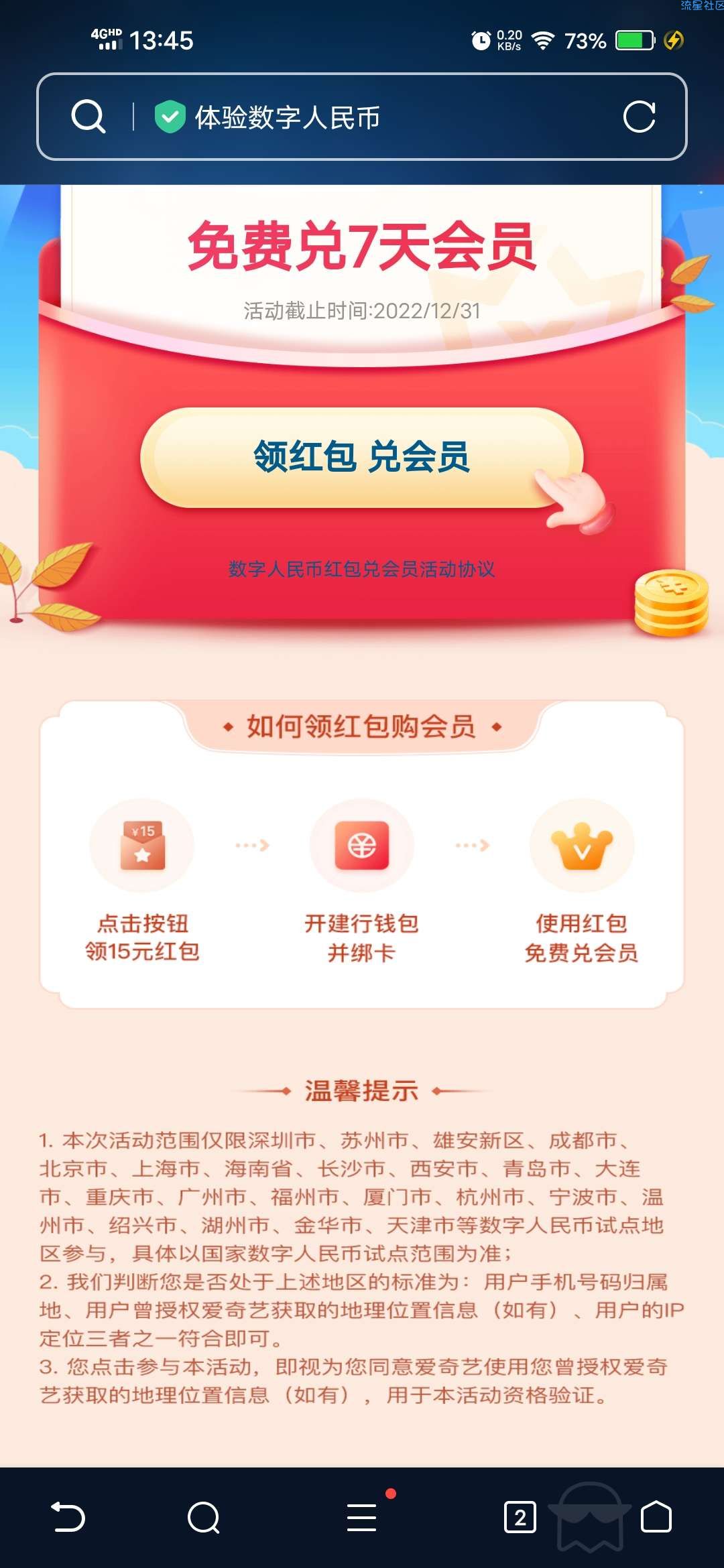 【虚拟物品】爱奇艺数字人民币领7天会员
