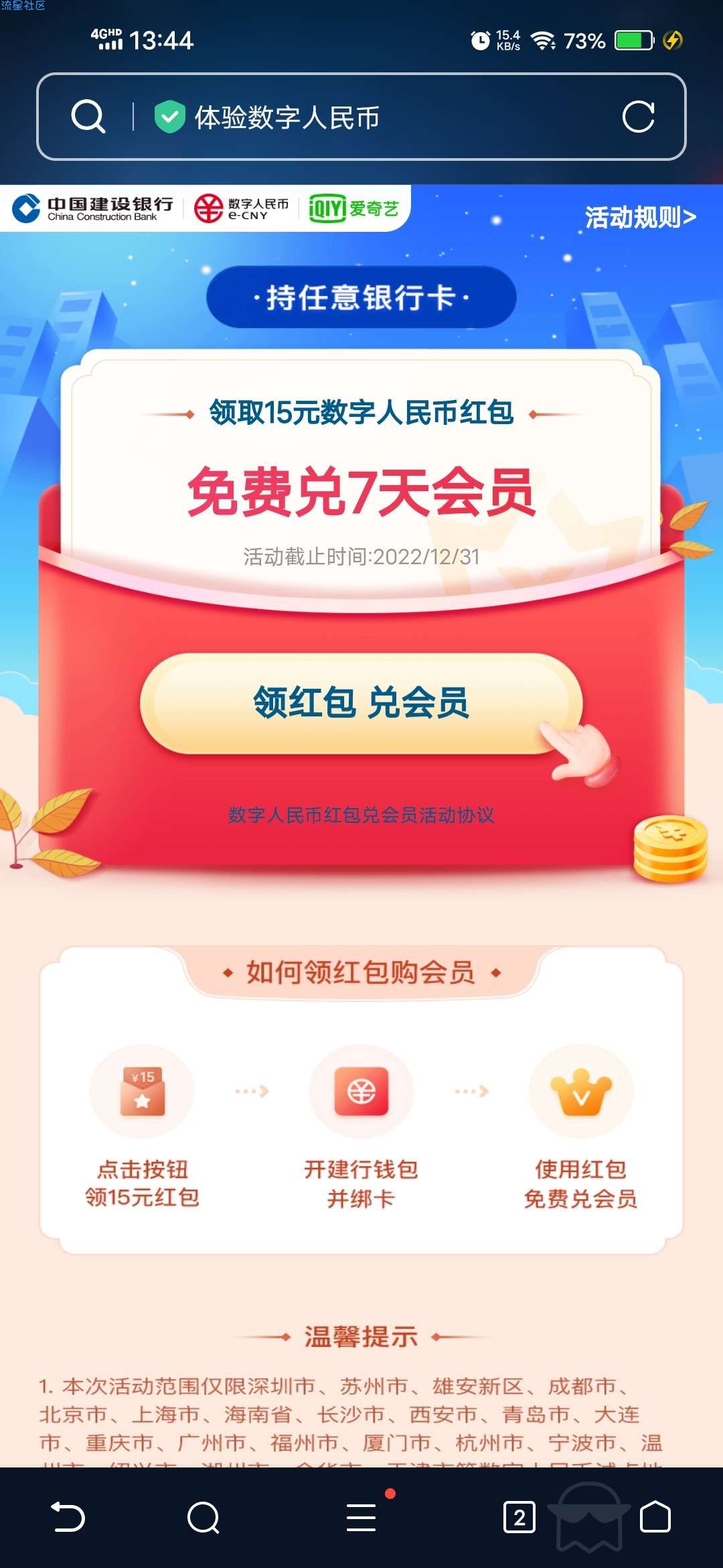 【虚拟物品】爱奇艺数字人民币领7天会员