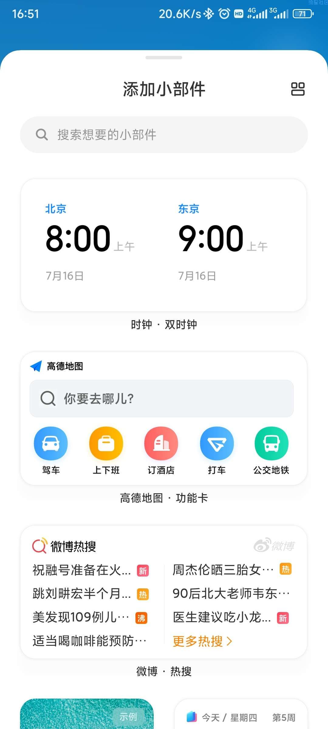 【分享】MIUI桌面内测版0928 新增若干Bug