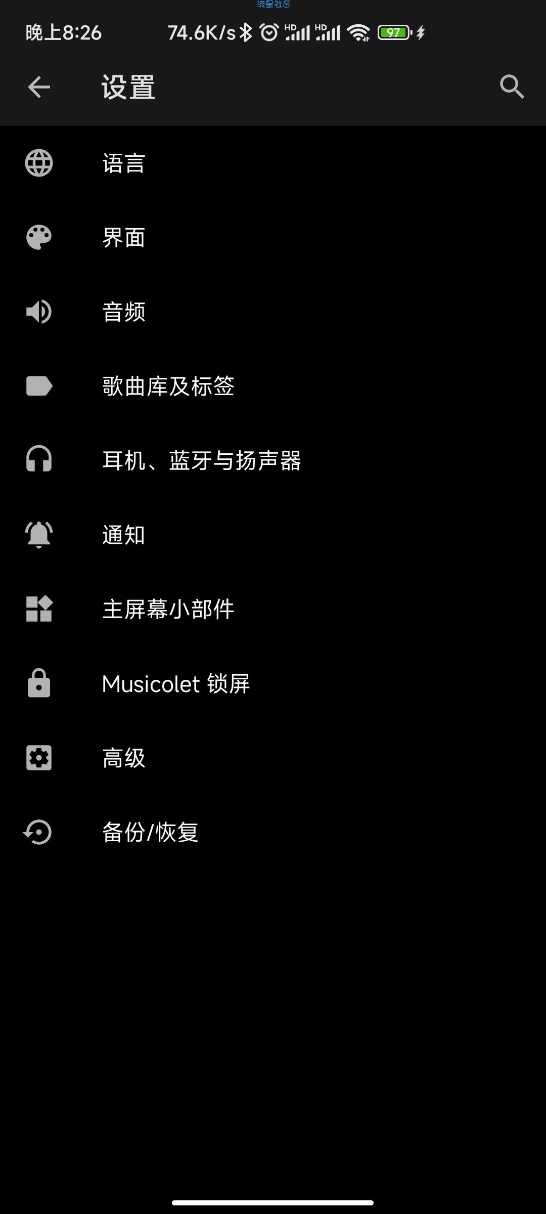 【分享】Musicolet音乐播放器v6.4