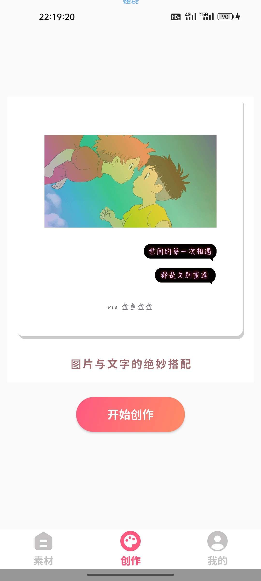 【资源分享】安卓图片加文字精灵 v2.1.3 高级版