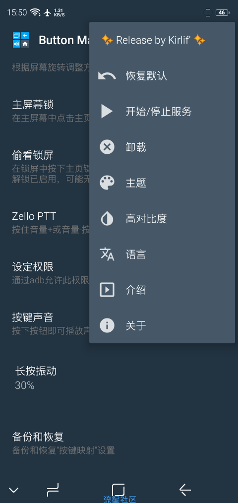 【分享】按钮映射（Button Mapper）3.09