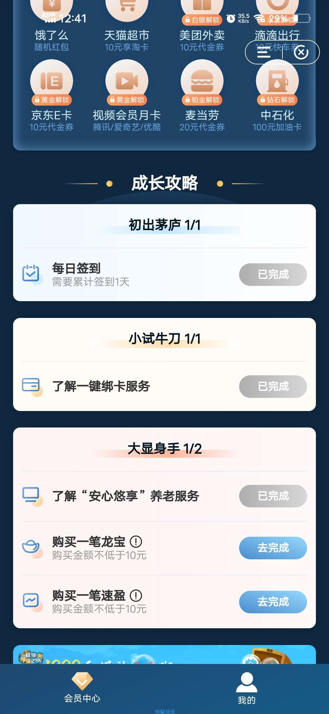 【虚拟物品】中国建设银行简单任务领10元天猫超市卡