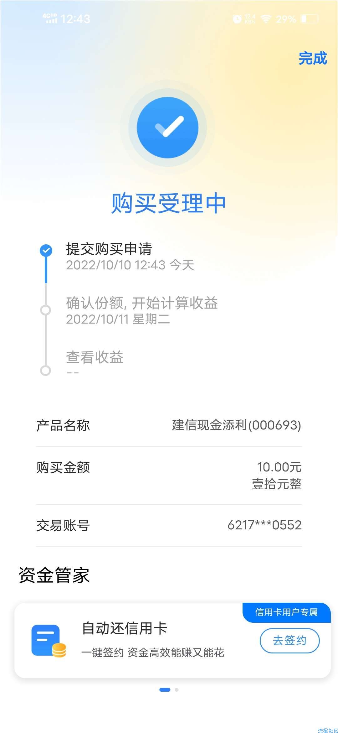 【虚拟物品】中国建设银行简单任务领10元天猫超市卡