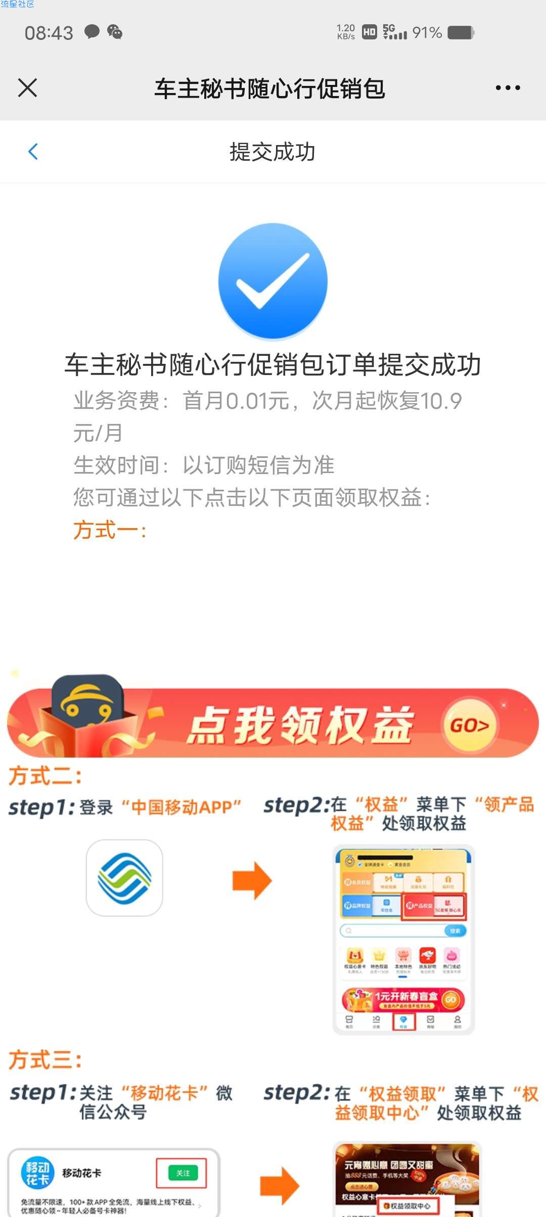 中国移动0.01办理15g流量