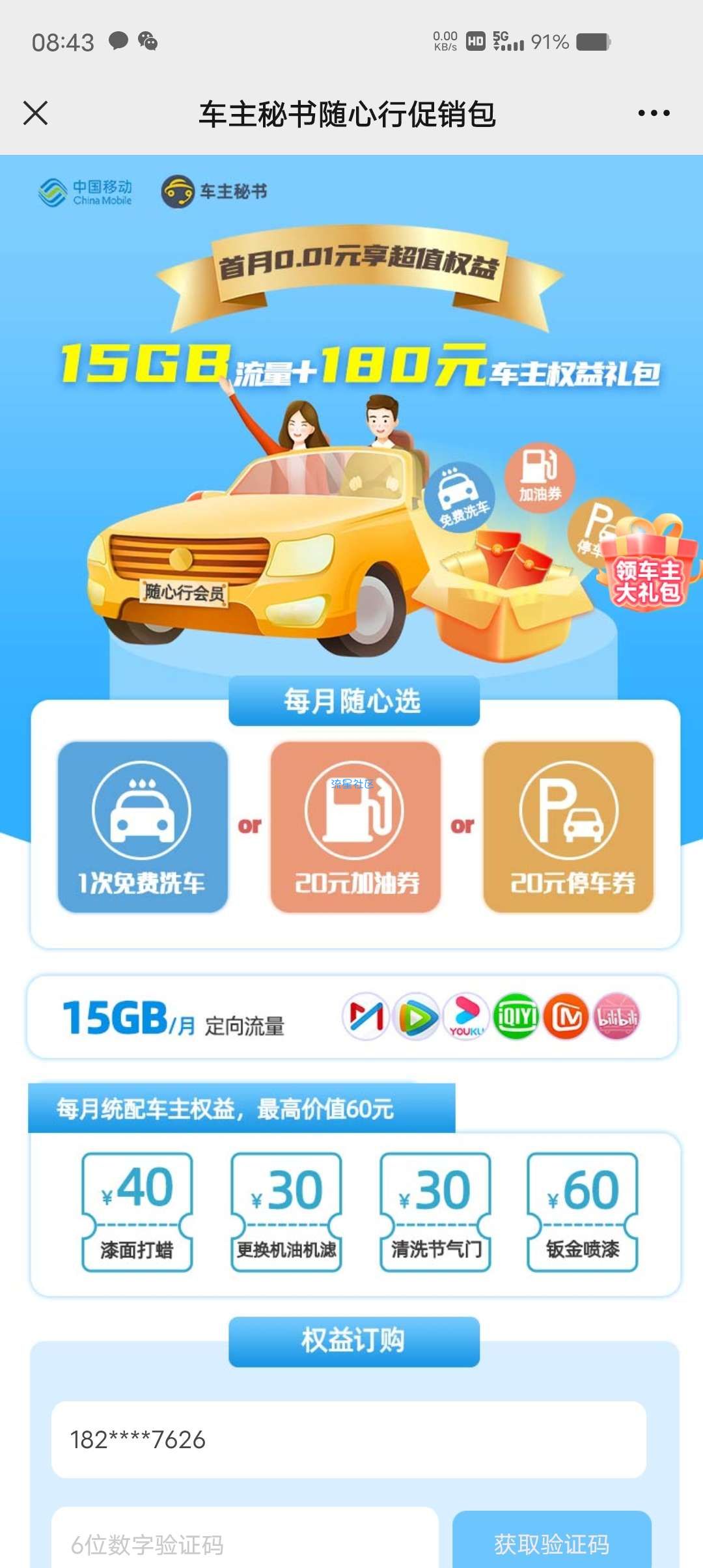 中国移动0.01办理15g流量
