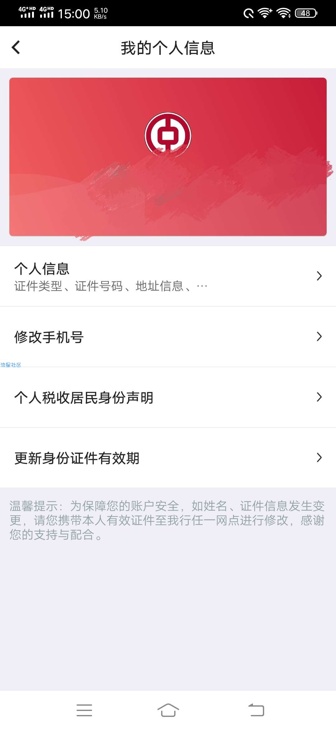 中国银行 福仔云游记【快速1升6】