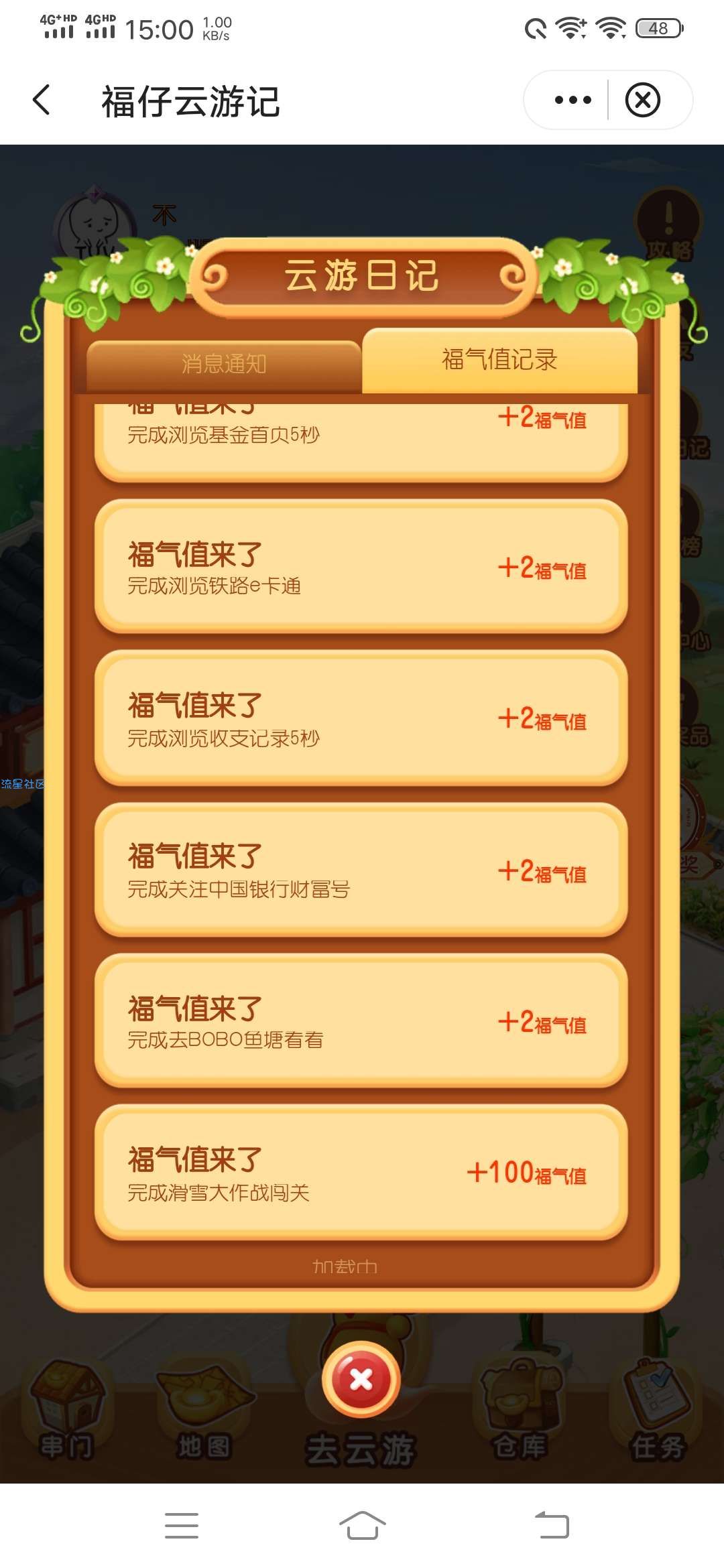 中国银行 福仔云游记【快速1升6】
