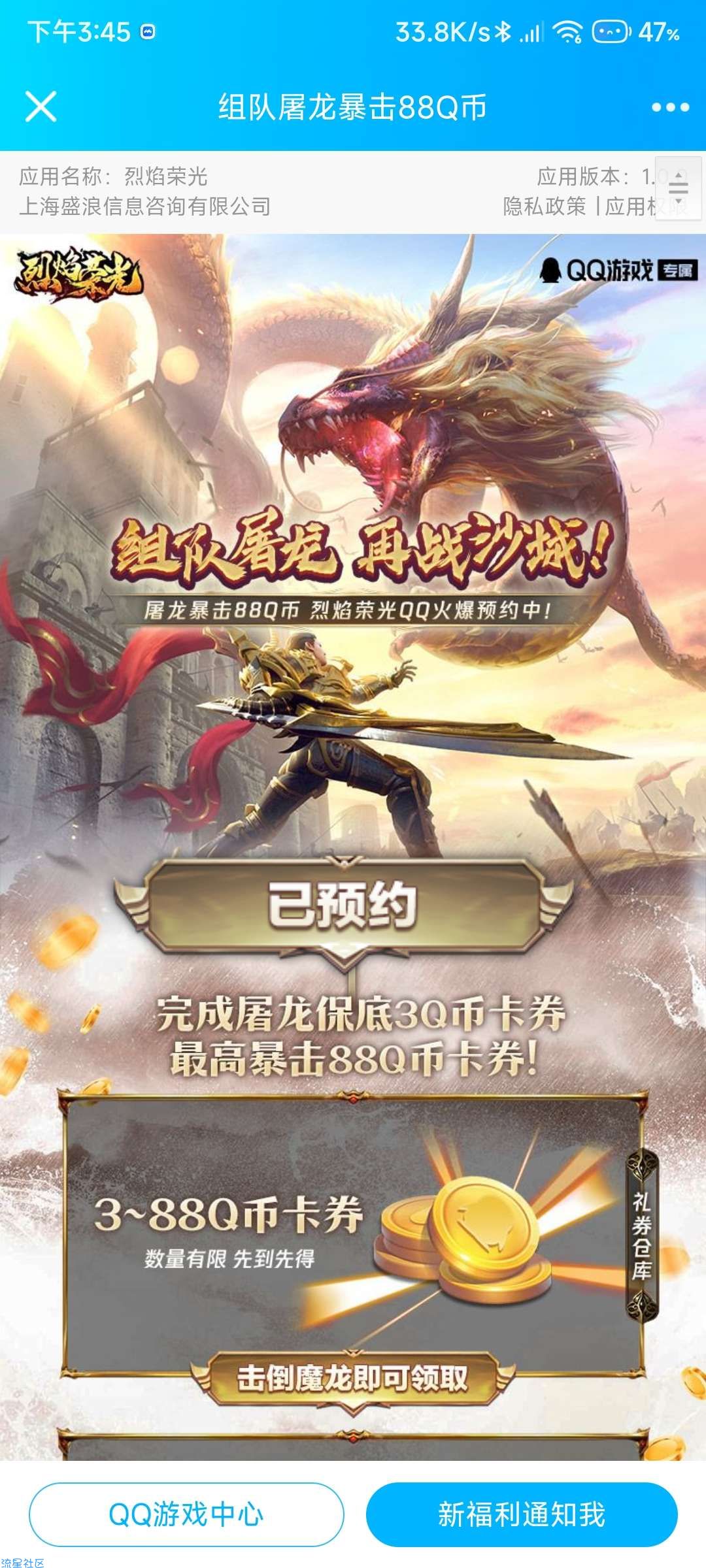 【虚拟物品】烈焰荣光预约领2个Q币卡券，