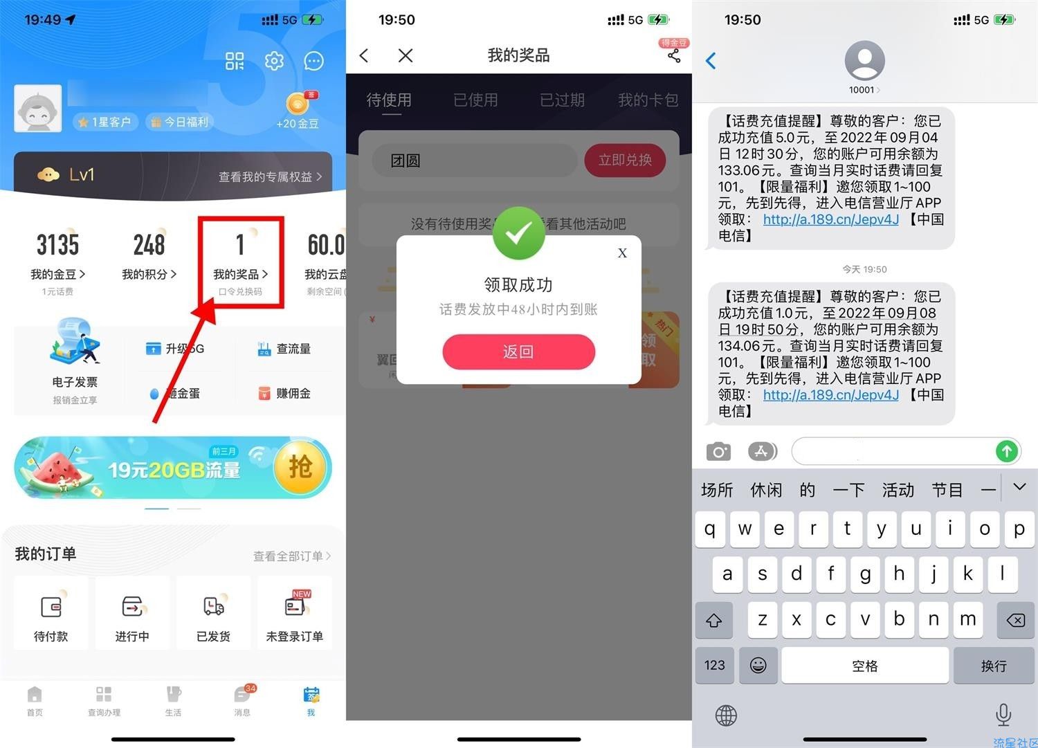 【福利】电信部分省份免费领1~100元手机话费