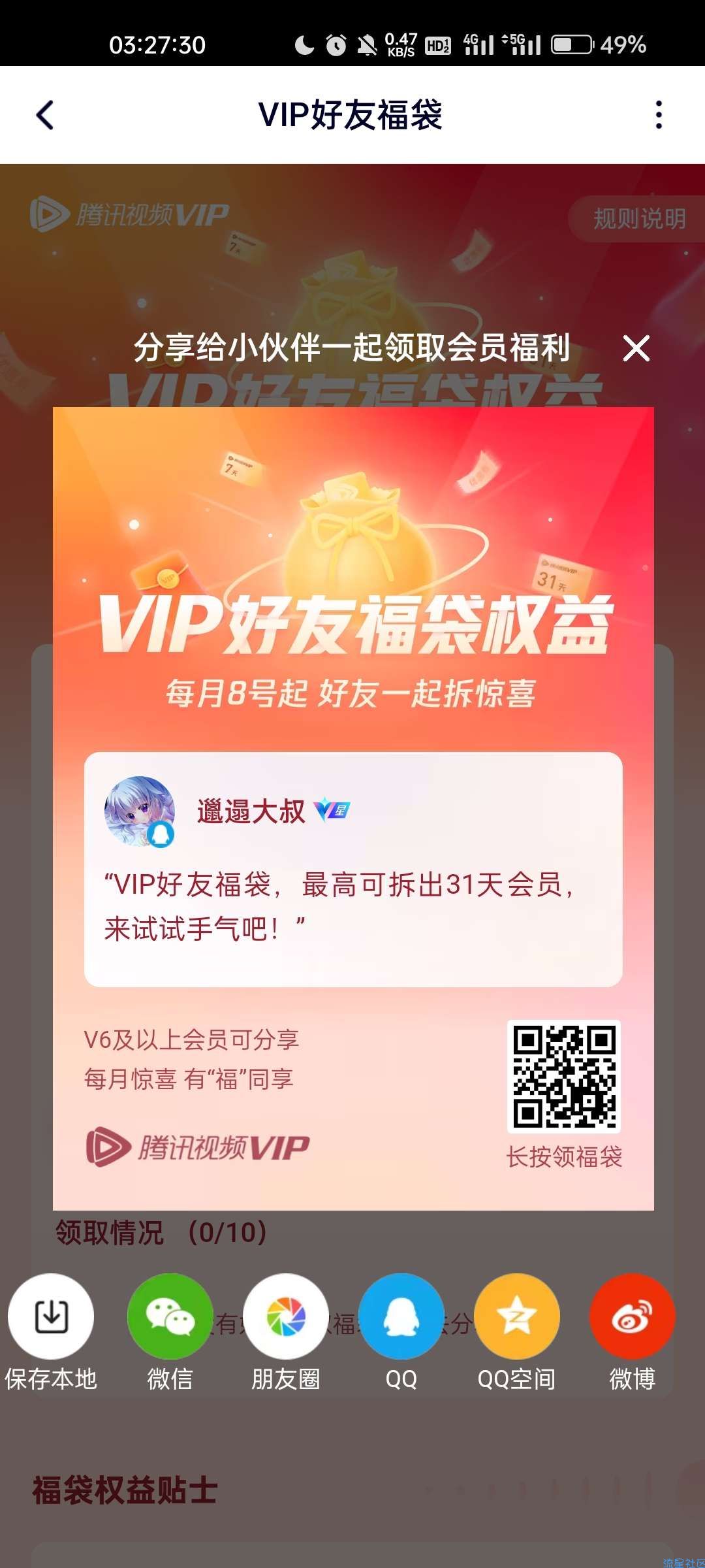 【腾讯每月福袋】
