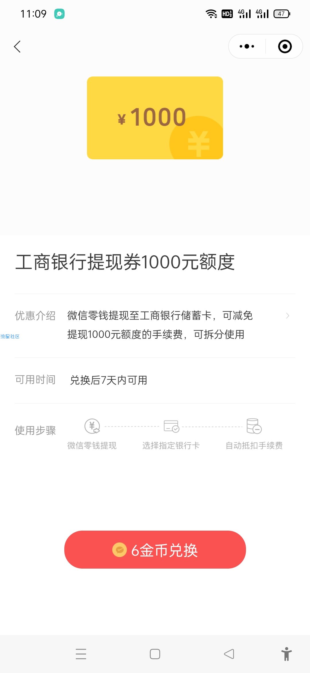 10.11微信提现劵