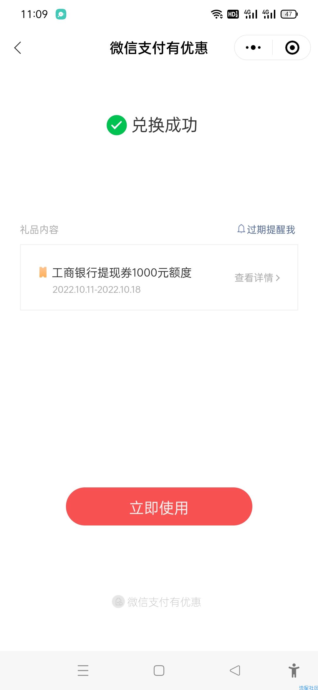 10.11微信提现劵