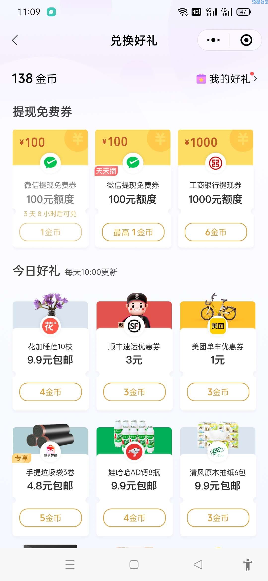 10.11微信提现劵