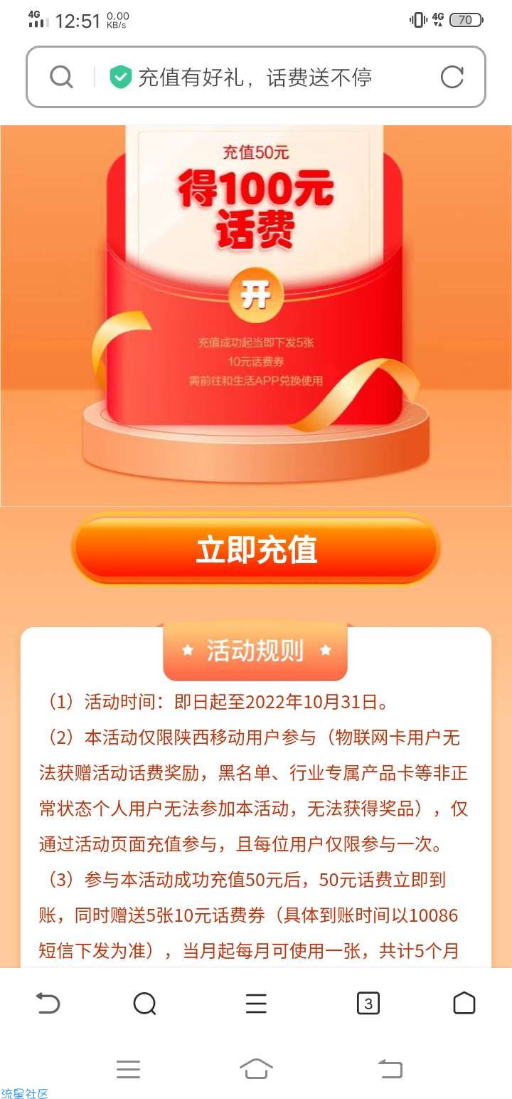 陕西移动充50送5张10元话费券