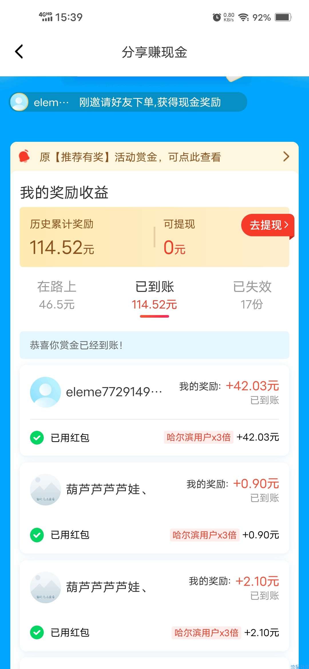 【现金红包】饿了么注销买外卖领现金红包