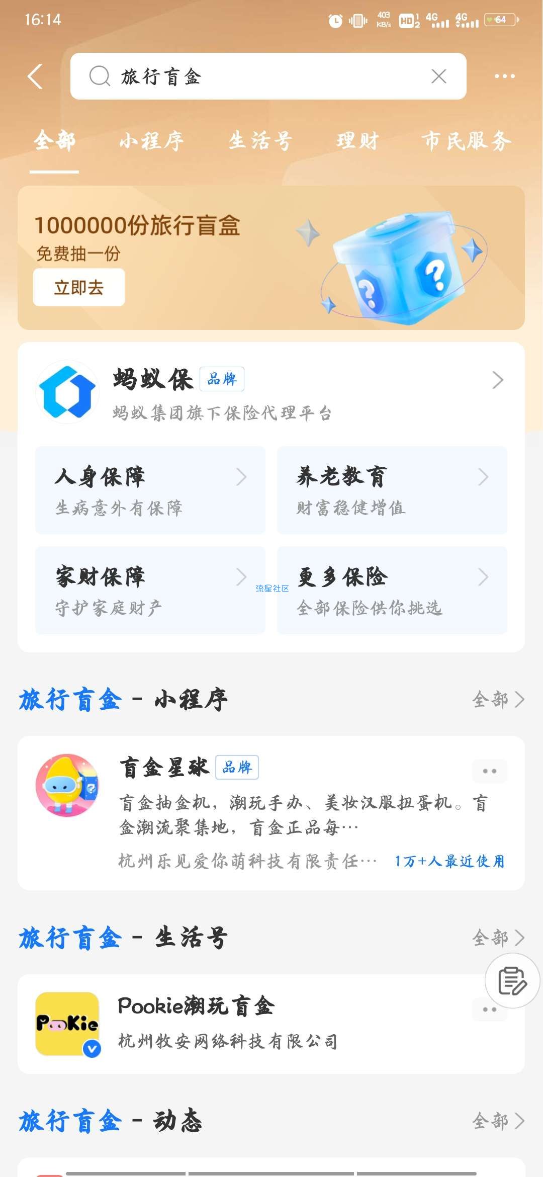【现金红包】支付宝旅行盲盒领8元通用红包