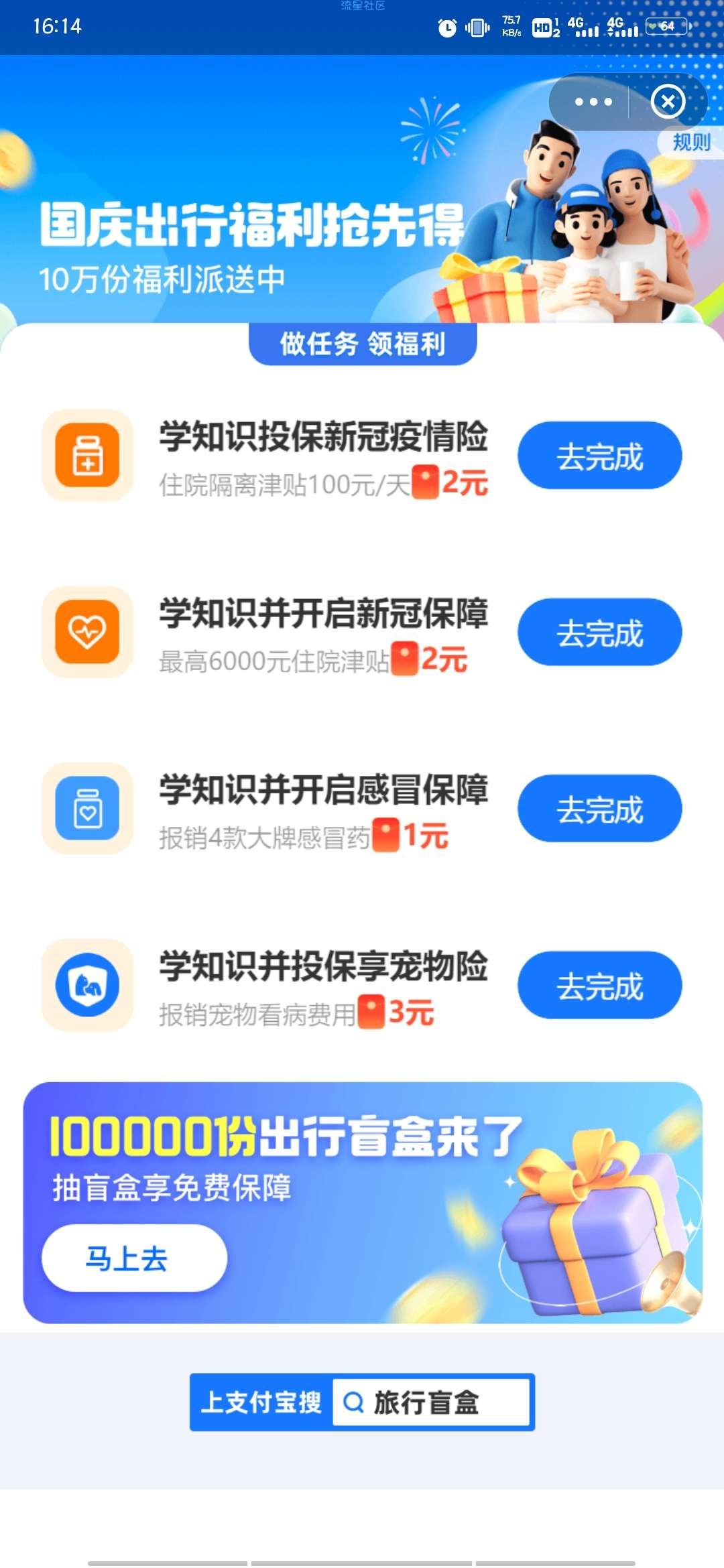 【现金红包】支付宝旅行盲盒领8元通用红包