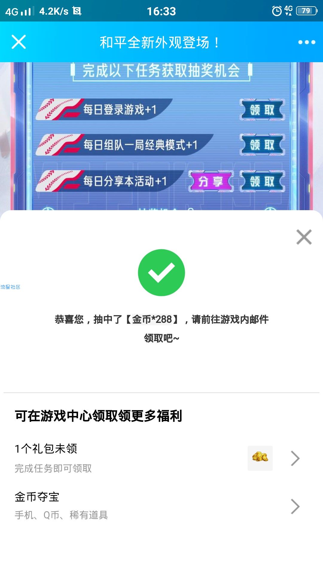 【虚拟物品】和平精英登录分享抽qb